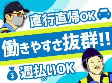 シニアの方・男女問わず活躍中♪
学歴・経験不問です！
しっかりとした研修もあるので
未経験の方も安心してご応募を◎