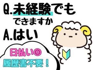 「現金手渡し」の会社って、珍しいんですよ！大量募集中の今がチャンスです！