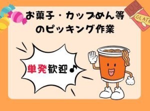 【働き方は自由】月曜～土曜日の間で単発で働ける★勤務時間も選べるので空き時間を有効活用