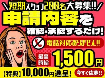 オープニング♪3月スタート★
一緒にスタートする仲間が多数いるから
未経験でも安心です◎
履歴書不要＆電話面接で内定GET★