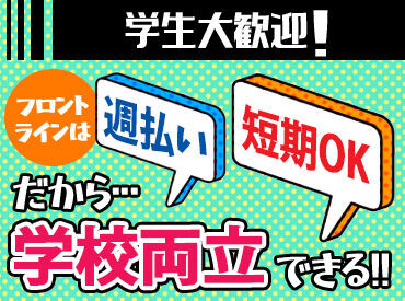 ＼毎年沢山の学生さんフリーターさんが活躍中！／
一人での作業じゃないから新しい出会いも…♪
いつの間にか友達が出来るかも★