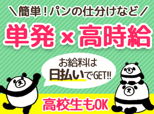 ＼選べる支払い方法／
即日収入がほしい方は『日払い』で★
計画立てて稼ぎたい方は『週払い』◎
もちろん月払いもOK！