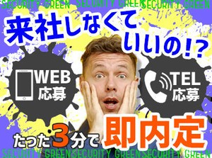 応募条件を満たせば、来社せずに即内定！
「今すぐにお金が欲しい/必要で…」「手当に惹かれました！」など応募理由は何でもOK