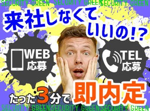 ＼応募から収入までが"超"早い!!／
応募後の来社不要、即内定！
「今すぐに稼ぎたいんです!!!」
その想いにお応えします。