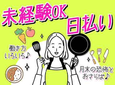 「毎月25万円以上は稼ぎたい！」「土日祝は休みがいい！」など…
あなたの希望に合ったお仕事をご紹介します♪