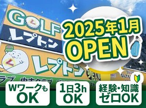 ＼2025年1月にOPENしたばかり★／
まだまだスタッフ積極採用中です◎
＜週2日＆1日3h～WワークもOK！＞