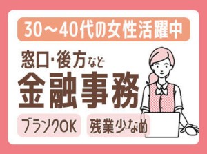 土日祝休み＆基本残業なし！
ワークライフバランス抜群♪
子育て世代の方も働きやすい時間帯★