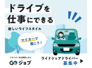 ＼自分でお客様を探す必要は一切なし♪／
あなたの時間が稼ぎに変わる、新しい働き方がココに！