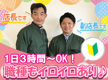 プライベート優先でOK！
あなたのライフスタイルに沿った働き方が可能です♪
お子さまの急な発熱など柔軟にシフト対応します!