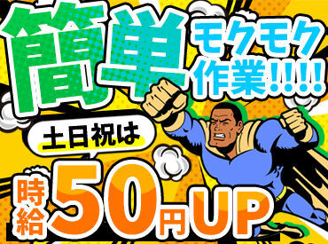 ＼フリーターさん大歓迎！／
20～30代の男女スタッフが活躍中
週3~5日のシフト制で働けます★
正社員登用制度もあり◎