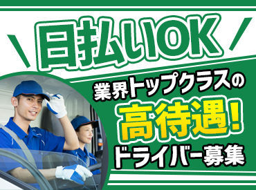 社会保険完備！研修あり！有給休暇あり！働きやすい＆頑張った分だけ認められる職場です♪