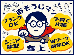 患者様が快適に過ごせるように
丁寧な清掃を心掛けていきましょう！
貢献度も高いお仕事なので
やりがいを感じながら働けます◎