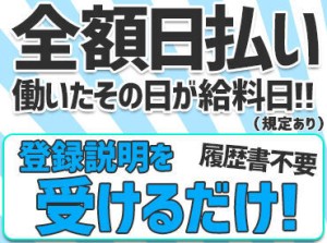 スキマバイトにピッタリなお仕事♪