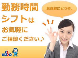 まずは初回の登録時、面談でお話しましょう！！あなたにピッタリなお仕事をご案内します◎お気軽にご応募くださいね♪