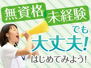 介護のお仕事が初めての方も安心◎わからないことは何でも聞いてください