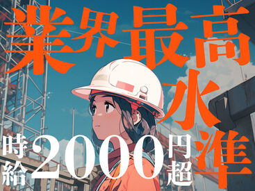 即日面談・WEB面談もOK◎
ご希望の方はお電話ください♪

タイミングによっては、
最短翌日に勤務可能★