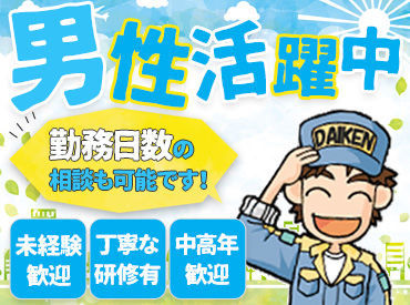 株式会社大健★
地元・姫路を中心に、ビルのトータルメンテナンスに取り組む、
創業50年を超える老舗企業です！