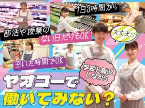 未経験の方でも大歓迎です◎短時間OKなので、学校との両立もバッチリですよ♪あなたのペースで始めてみて下さい＊