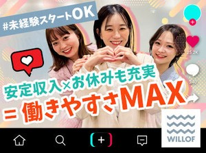 20～30代活躍中！未経験スタートが多数♪
事前の研修あり&現場で「困った…」
そんなときもすぐ先輩がサポートします！