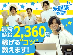 ≪男:女=5:5≫馴染みやすい雰囲気です!!
20～30代の学生・フリーター・主婦(夫)さん活躍中！★
