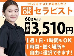 60分あたり最高収入3,510円！！
やればやるほど収入が入るため、
100万円の月額収入も目指せます!