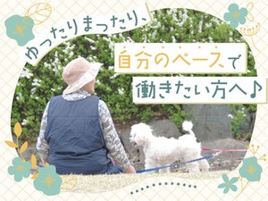 のんびり自分のペースで働ける【障がい者支援員】大募集★