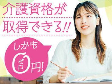 資格がなくても大丈夫♪ 「人を助ける仕事がしたい」「医療・介護の世界に興味がある」 そんな方、是非ご応募を！