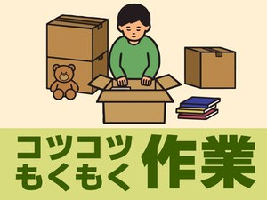 未経験でも安心の単純作業をご紹介★
自分の都合に合わせて働きやすいのが嬉しいポイント♪
日払いOKの神バイトヾ(･∀･)