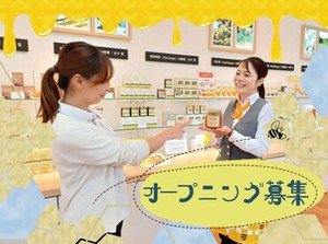 ≪明るく元気な対応ができる方大歓迎≫
商品知識から接客のコツまで丁寧にお教えします！
初めての方でも安心して始められます。