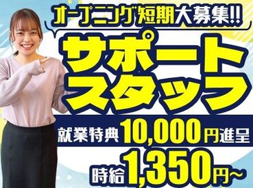 業界不問！
飲食店などでの経験も活かせます！
「やってみたい！」その気持ちがあればOKです！