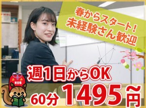 【中萬のポイント】
90％以上の講師が現役学生！
採用後は丁寧な研修あり！
未経験スタート大歓迎！