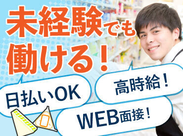 『○○駅のお店は募集していないですか？』など、気になることはなんでもお問い合わせください♪高校生・大学生歓迎！