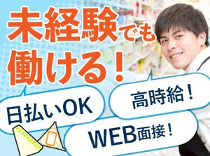 『○○駅のお店は募集していないですか？』など、気になることはなんでもお問い合わせください♪高校生・大学生歓迎！