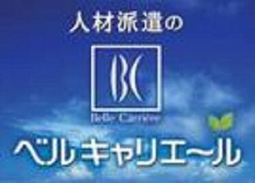 経験者歓迎・20代～30代活躍中！！