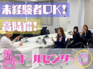 年齢不問！日払いOK★未経験でもカンタンなお仕事！