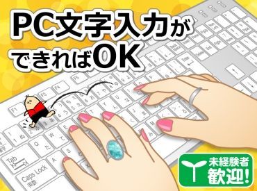 【学歴不問】PCスキル・資格もいりません