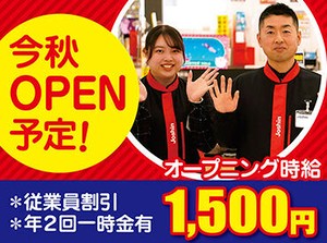 今秋オープン予定！！スタッフ大募集！