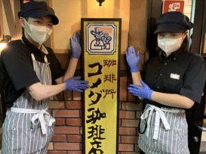 コメダが好きでバイトを始めた方も、
初来店が面接の時だったなんて方も♪
楽しく働けるようしっかりとサポートします！