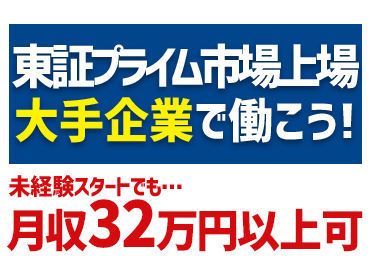 安心の大手！
住友理工の契約社員として働きませんか？
正社員へのステップアップも目指せる好環境です◎