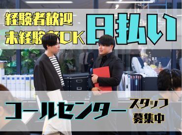 年齢不問！日払いOK★未経験でもカンタンなお仕事！