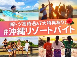 『旅行したいけど、お金ない...』そんなあなたにピッタリ★高時給案件･給与前払制度あり！寮･食･水光熱費無料！交通費支給！