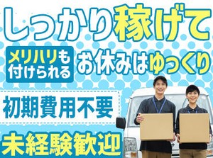 ＼重い荷物は”なし”！／
運ぶ荷物は、日曜雑貨！
なので、重い荷物などは一切ありません！
女性従業員も活躍中！
