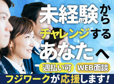 ■■出張面談実施中！■■
在職中でお忙しい方もご安心を！
ご都合のいいエリア・日時で面談できます♪
まずはご相談を◎