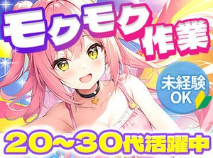 男女・年齢・経験問わず幅広く活躍中★職場は女性が約4割！働きやすさも抜群です♪