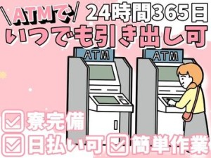 ＼積極採用中☆／
今なら大量募集中なので
採用率もUP！

とにかくお金ない…
そんな方はぜひご応募ください◎