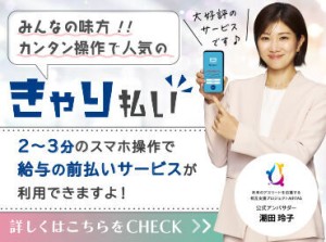 急な出費にも安心♪簡単スマホ申請で日払い可能★