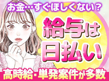 【短期or長期】【扶養内/かけもち】【○○駅周辺】etc…
希望が叶う職場を一緒に探しませんか？♪