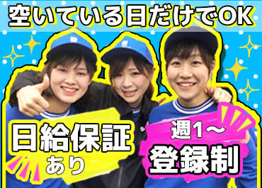 シフトは、数日前に電話で変更可能！
『予定がなくなって働きたい』そんな時も気軽にお電話ください♪