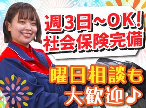 お仕事は週3日〜OK♪
曜日や時間帯の相談も大歓迎！

研修とマニュアルがあるから
始めやすさもポイントです！