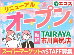 ≪アナタの予定に合わせて☆≫
週2・3h～！シフトは自己申告制◎
プライベートとの予定と両立しながら働けます!